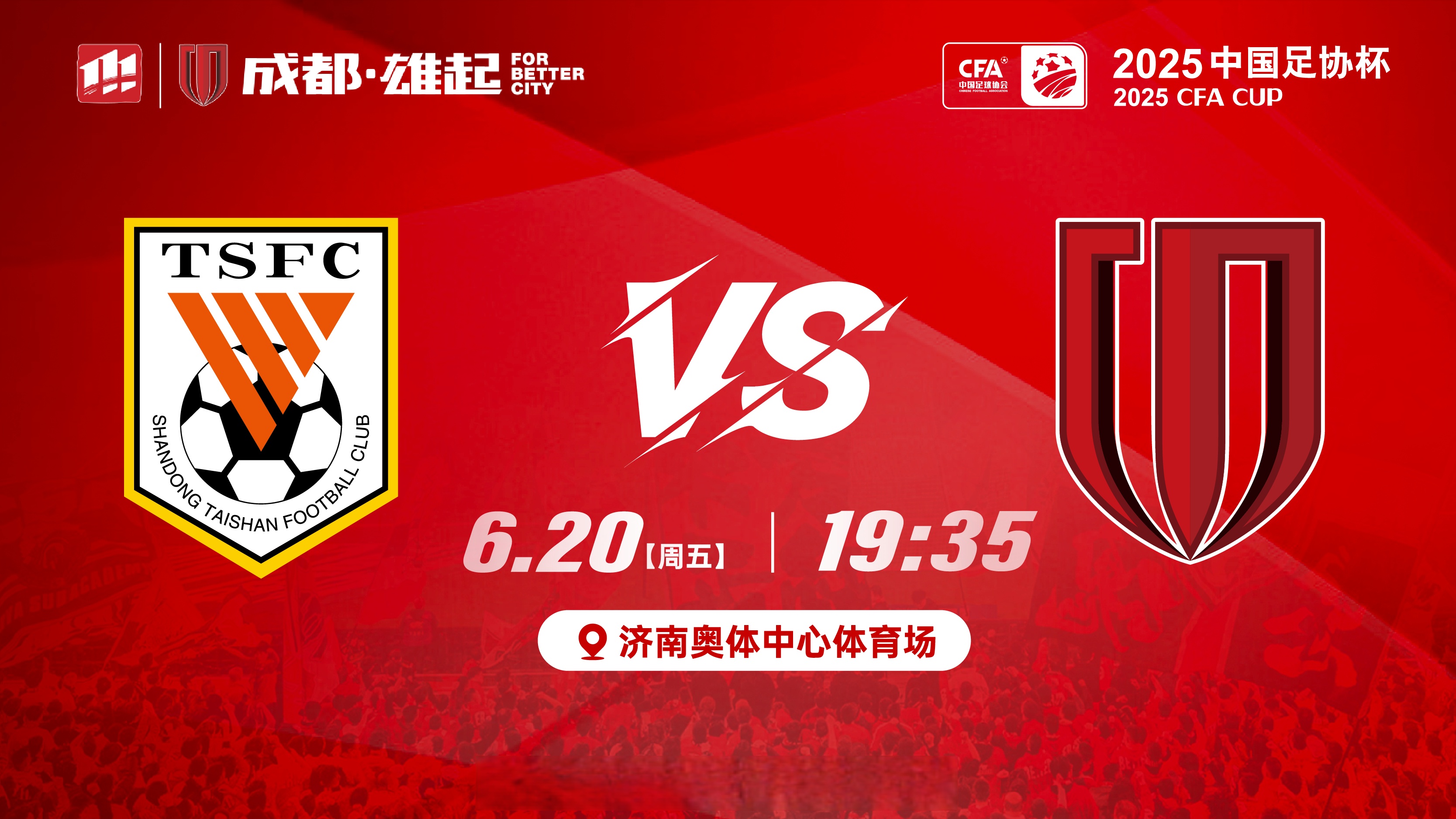 关于赛地聚焦：足总杯集结日热度飙升，北京首钢主帅复盘，信心回归，年轻球员得到机会的信息雷速体育